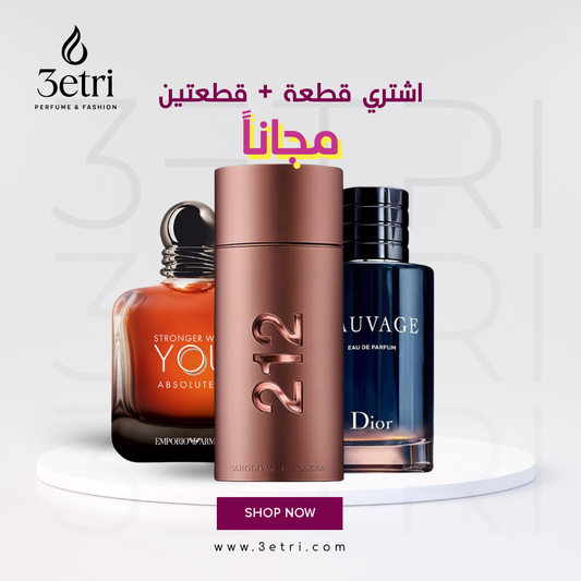 باقة العطور الرجالية الساحرة - Stronger & Sexy & Sauvage