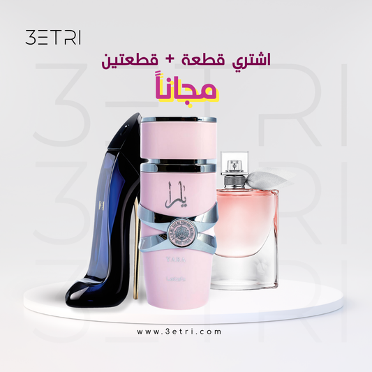 باندل الجاذبية الأنثوية: Good Girl - Yara - La Vie Est Belle