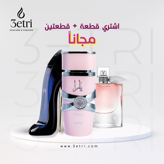 باندل الجاذبية الأنثوية: Good Girl - Yara - La Vie Est Belle