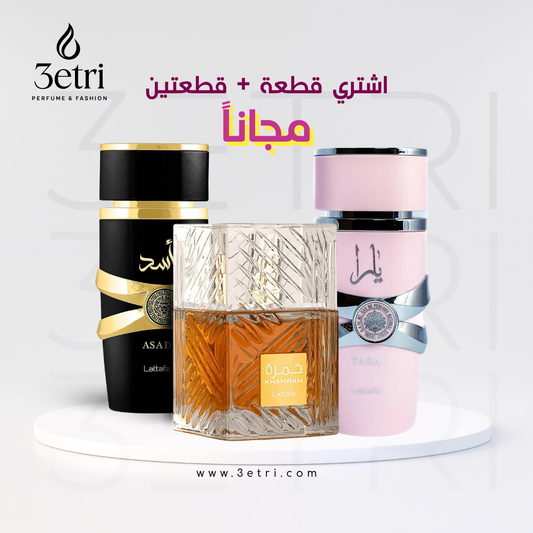 بين الشرق والغرب - Yara, Asad, Khamrah Bundle